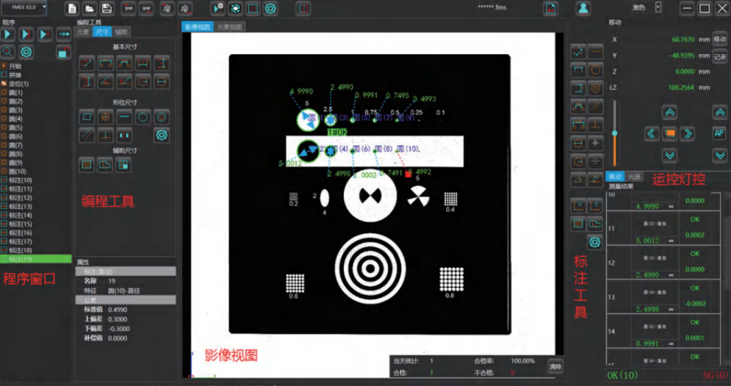 QM-INSPEC Instant Vision Measuring Software