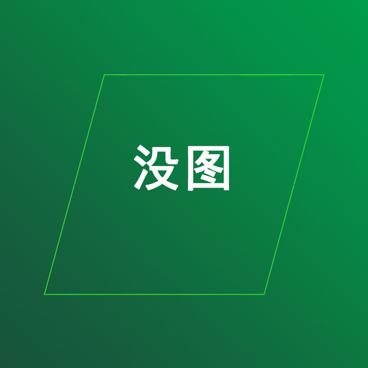 没图