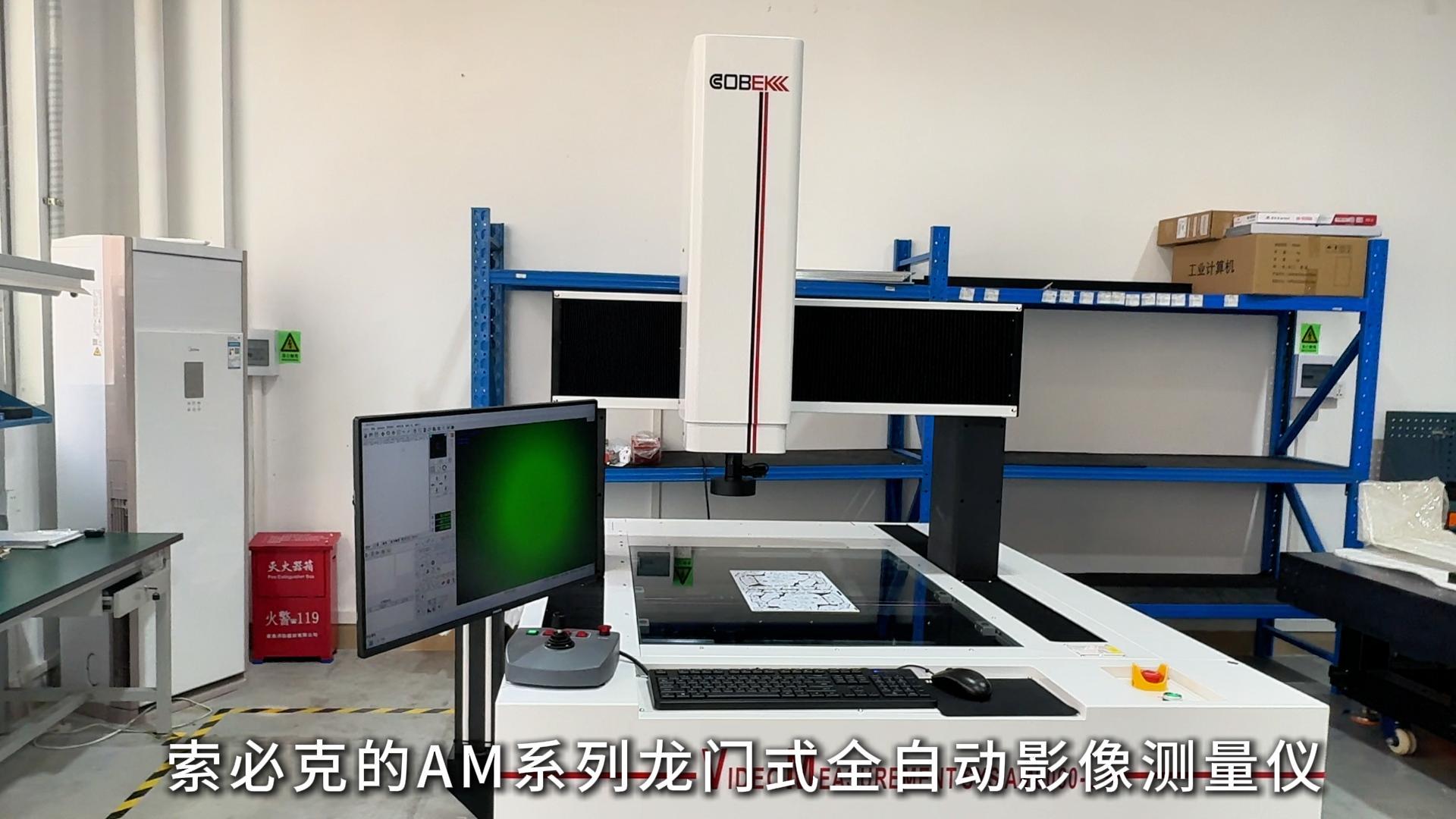 13、AM系列移动式龙门全自动影像测量仪-封面