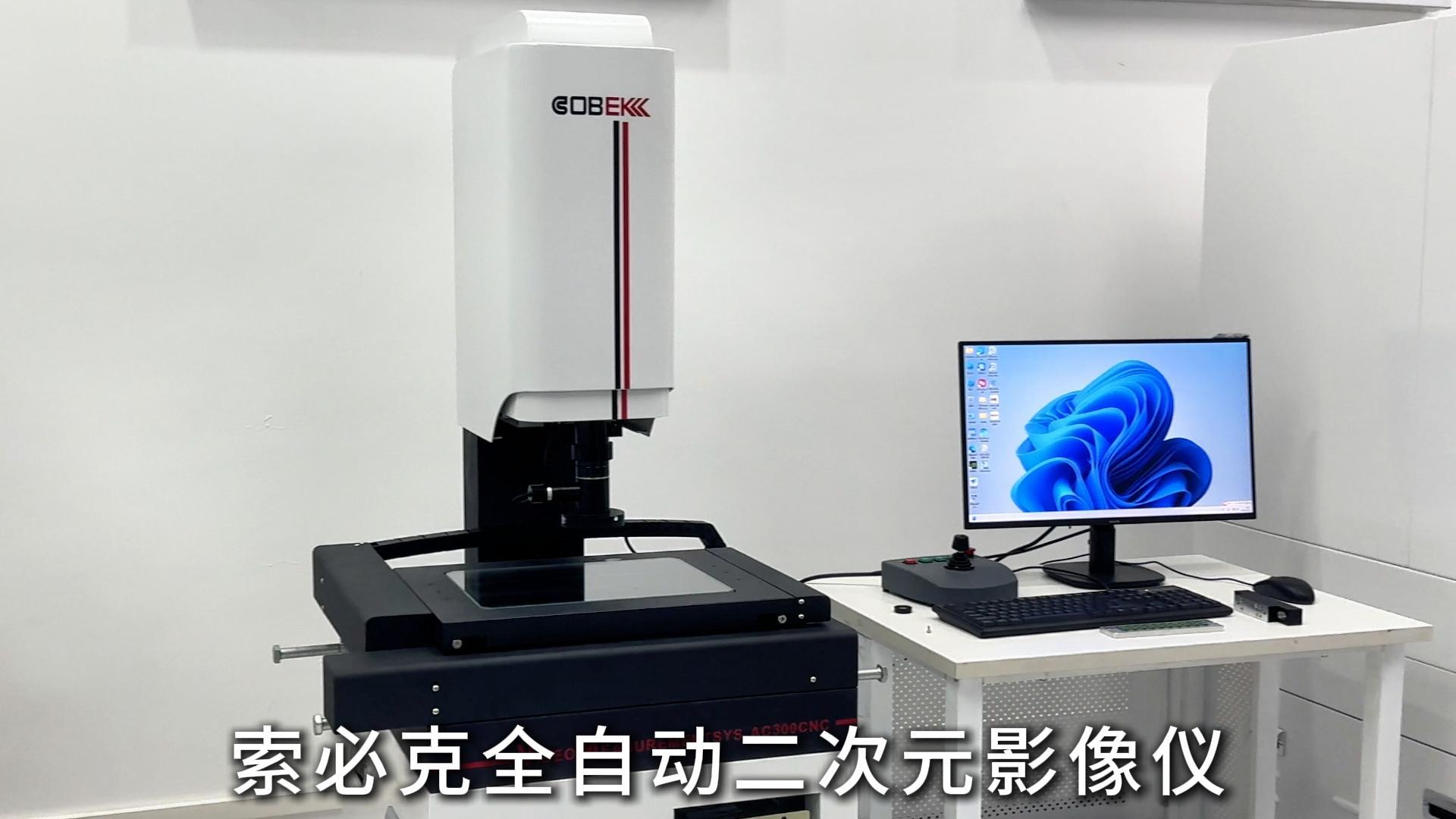 5、AC全自动影像测量仪-封面