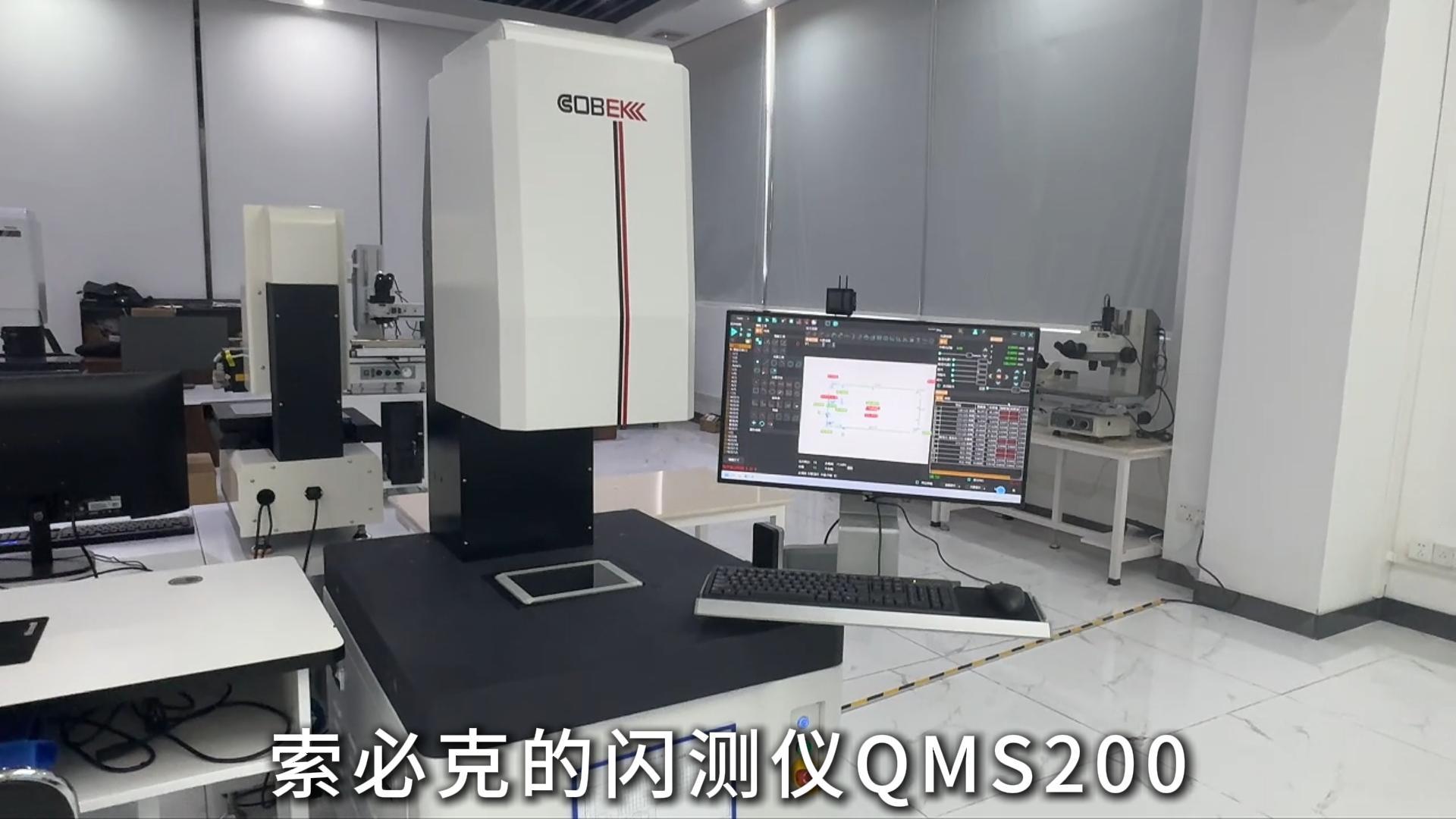 16、QMS200-封面