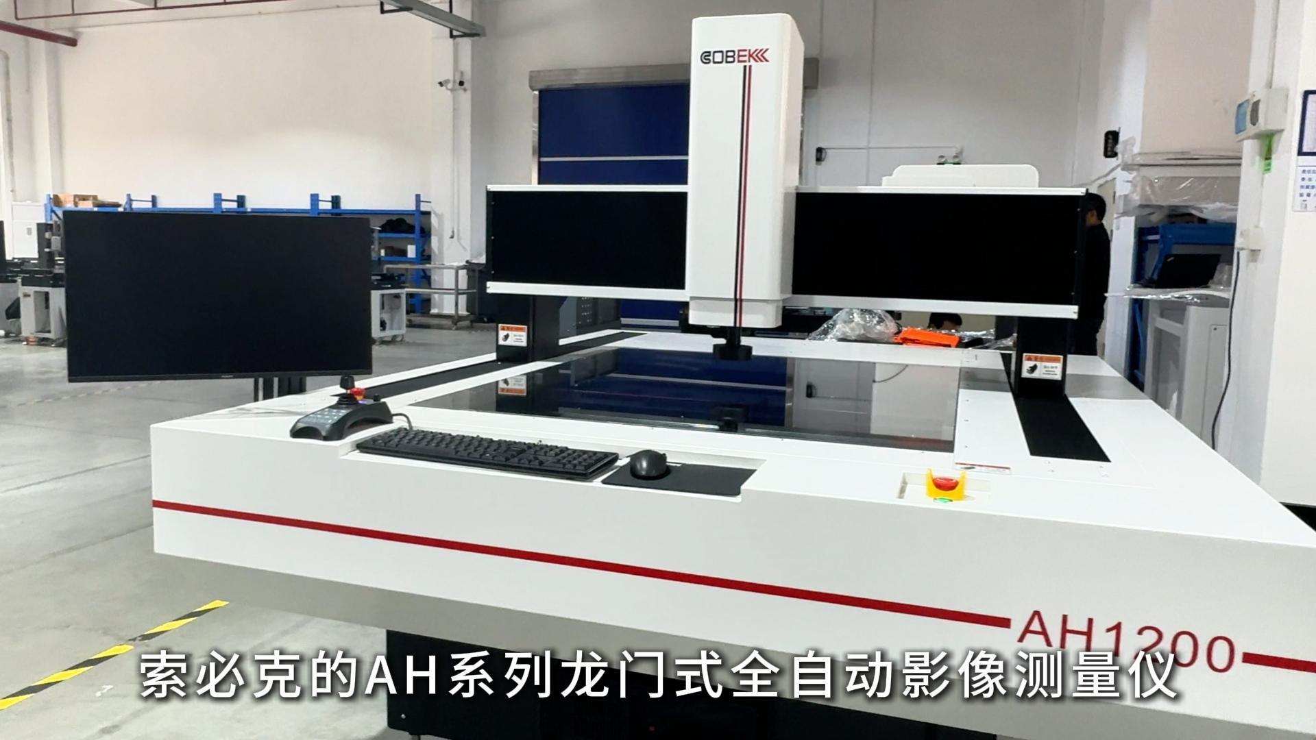 8、AH系列移动式龙门全自动影像测量仪-封面