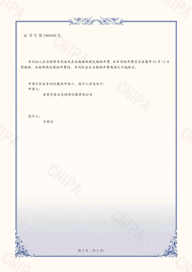 索必克-全自动影像测量仪（A300N）-专利证书_02(1)