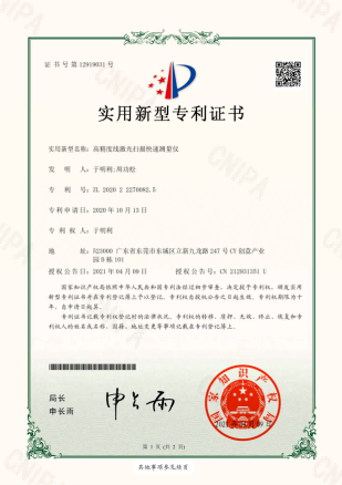 高精度线激光扫描快速测量仪(2020222700825)实用新型专利证书_20841_01